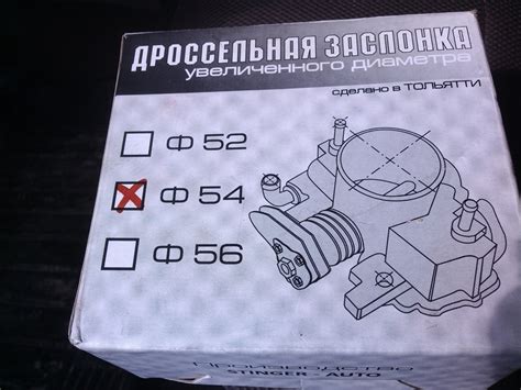 Дроссель 54 — Lada Калина седан, 1,6 л, 2007 года | другое | DRIVE2