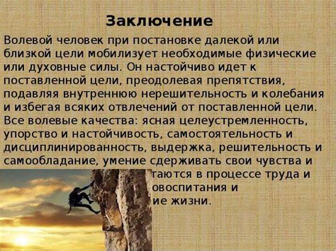 Понятие воли в психологии - презентация, доклад, проект скачать