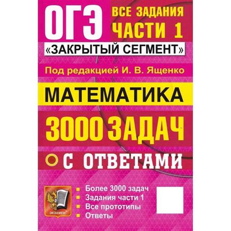 ОГЭ 2025. Математика. Банк заданий. 3000 задач Ященко Иван Валериевич ...