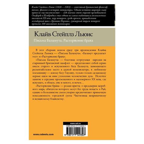 Книга АСТ Письма Баламута. Расторжение брака купить по цене 516 ₽ в ...