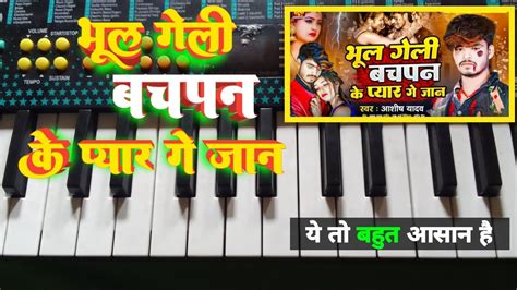 भल गल बचपन क पयर ग जन Ashish Yadav Ke Khortha Song l Piano