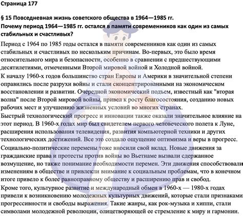 ГДЗ Вопросы на странице 177 История России 11 класс Мединский, Торкунов