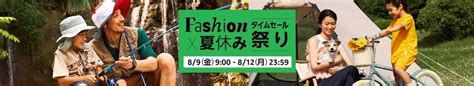 【amazon得報】8月9日（金）～12日（月）に最大10％ポイント還元のファッションタイムセール祭り開催！：マピオンニュース