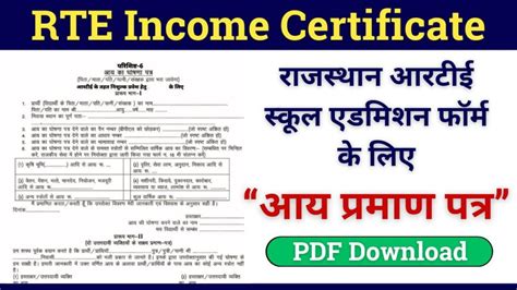 Rte Income Certificate