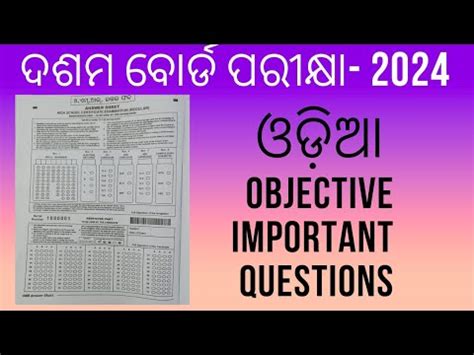 10th Class Board Exam Important Odia Questions 2024 10th Class Most