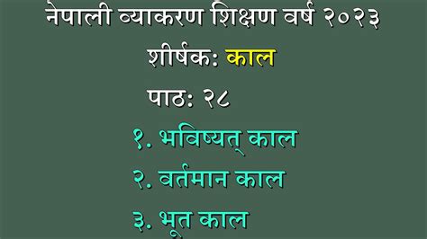 Nepali Grammar Tenses Future Present And Past Tense Lesson