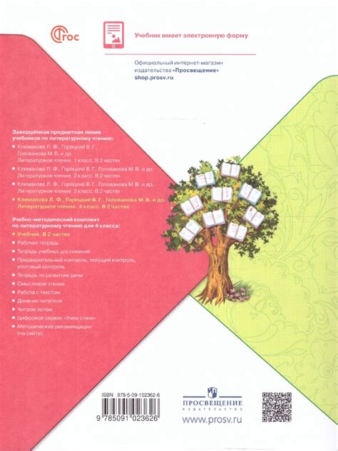 Литературное чтение 4 класс. Учебник. В 2 частях (ФП2022) Комплект ...