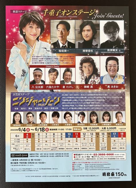 水谷千重子50周年記念公演（2023年6月18日・千秋楽） 心躍るひととき