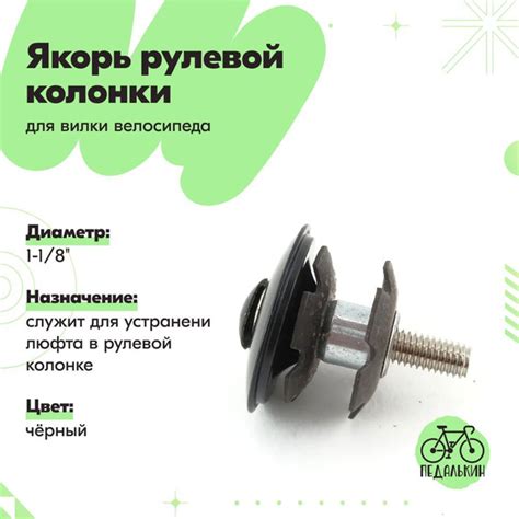 Якорь рулевой колонки 1-1/8" для вилки велосипеда - купить с доставкой ...