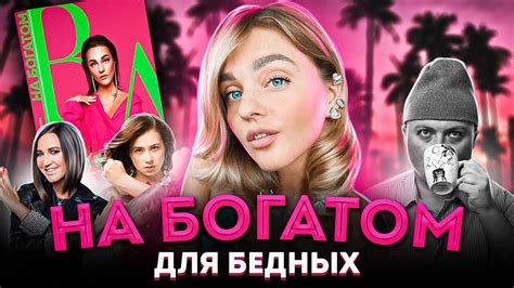 АЛЕКСАНДРА БЕЛЯКОВА И КНИГА «НА БОГАТОМ» / AB MONEY, NIOLY медитации ...