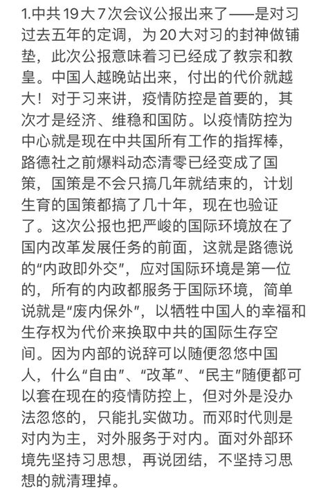 Sir Galaxy On Twitter 【路德时评】齐心与周恩来邓颖超傅作义温家宝江泽民之间的关系；美推出最严格芯片出口禁令；中共19大7次会议公报出来了意味着什么？10 12