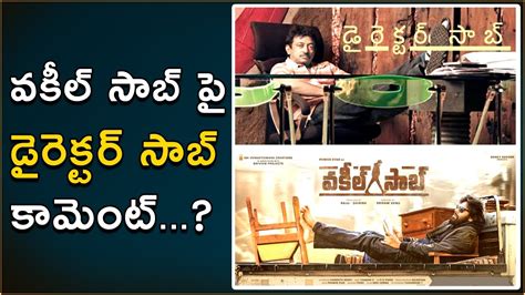 Ram Gopal Varma Sensational Comments On Pawan Kalyan S Vakeel Saab