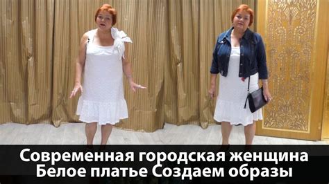 Современный городской стиль: открытое белое платье. Создаем разные ...