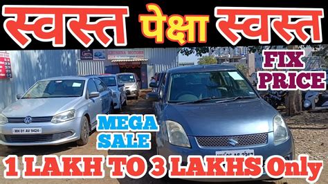 🔥पुण्यातील 1 3 लाखात सर्वात स्वस्त सेकंड हॅण्ड कार⚡second Hand Cars In Pune Used Cars For Sale