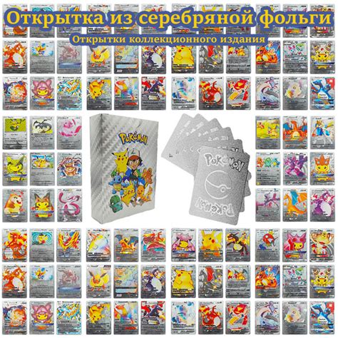 Карточки коллекционные "Pokemon", Покемон карты 55шт Серебро - купить с ...