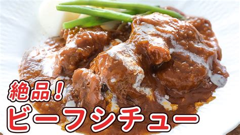 【ルー不使用・失敗しない】絶対おいしく作れるビーフシチューの作り方を徹底解説！｜献立にぴったりな2つのサラダも｜バレンタインディナーにおすすめ