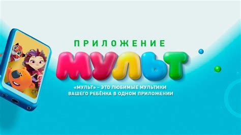 Приложение МУЛЬТ стало приложением дня в App Store!