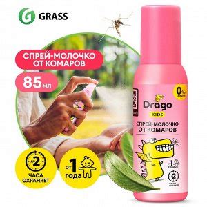 GRASS / Средство репеллентное «Drago KIDS» спрей 85 мл | Новинки! От ...
