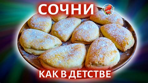 Сочни как в детстве / Сочники с творогом - YouTube