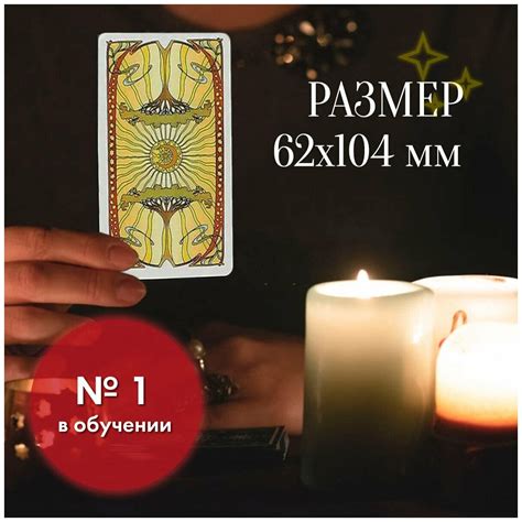 Карты Таро Арт-Нуво 78 карт 104х62 мм / Золотое Таро / Таро для всех ...