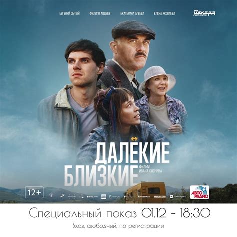 Далекие Близкие