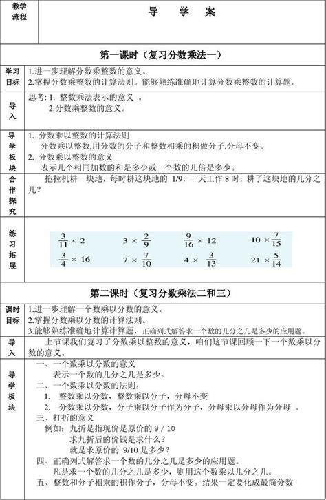 五年级数学第七周导学案word文档在线阅读与下载无忧文档