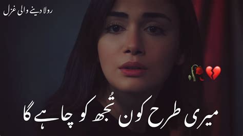 Urdu Sad Ghazal Heart Touching Sad Ghazal Sad Urdu Poetry Status