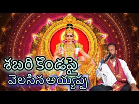 Sabari Kondapai Velasina Ayyappa Song Ayyappa Pooja Ayyappa