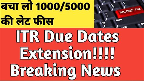 Ay 22 23 Itr Due Date Extension Big Breaking क्या अब नही बढ़ेगी Itr की