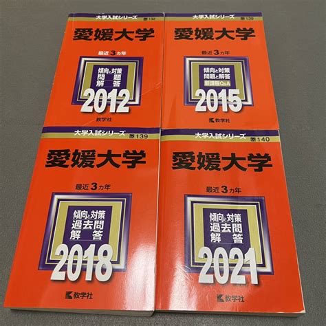 Yahooオークション 【翌日発送】 赤本 愛媛大学 医学部 2009年～202