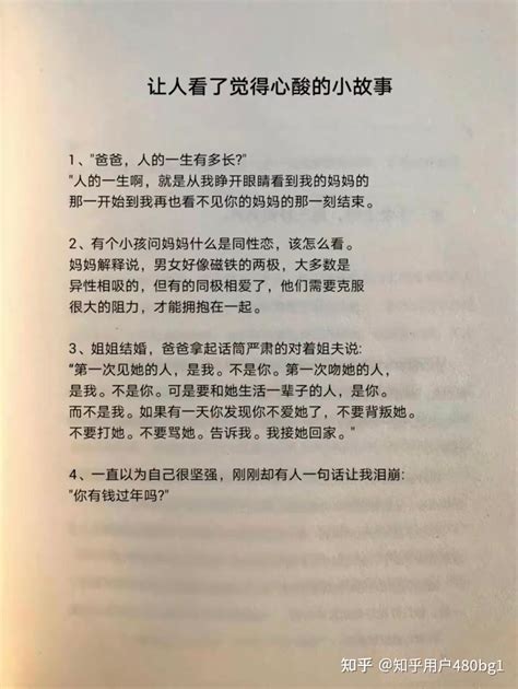 小故事 知乎