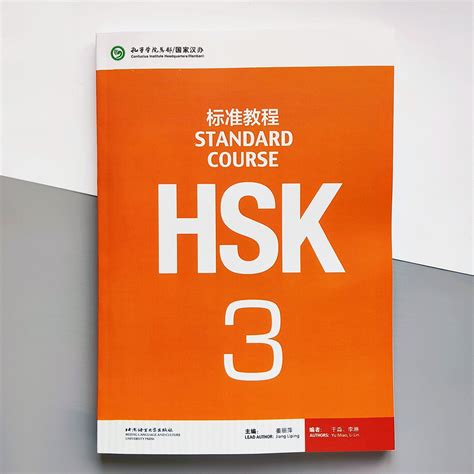 HSK Standard course 3 Textbook Учебник для подготовки к тесту по ...