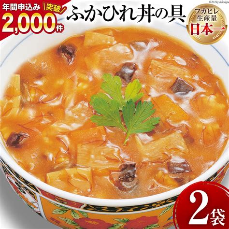 【楽天市場】【ふるさと納税】気仙沼産ふかひれ丼の具 160g（1人前）×2袋 気仙沼市物産振興協会 宮城県 気仙沼市 20563545 魚