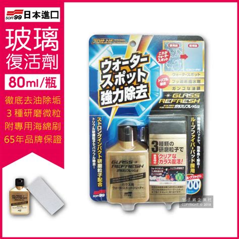 日本soft99 超強力去水垢玻璃復活劑 金瓶c29980ml 附贈研磨專用海綿刷 Pchome 24h購物