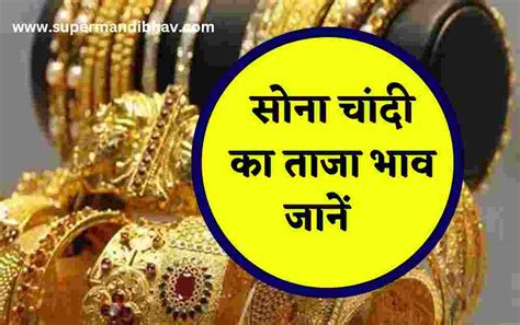 Gold Price Today सोने का दाम में गिरावट सर्राफा बाजार में रेट हुआ कम