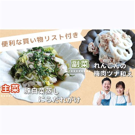 「まるごと！豚白菜蒸しにらだれがけ」「れんこんの梅肉ツナ和え」献立 ぐっち夫婦のオフィシャルレシピサイト レシピブック オンライン