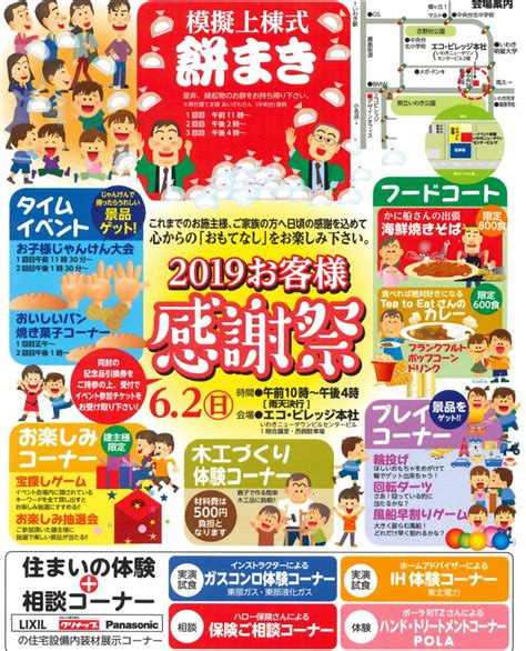 お客様感謝祭開催のお知らせ エコビレッジ 福島県いわき市の注文住宅 ZEHゼロエネルギー