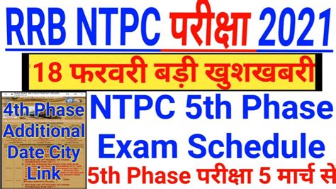 RRB NTPC 5th Phase Exam Schedule NTPC Exam Date 2021 RRB NTPC Exam