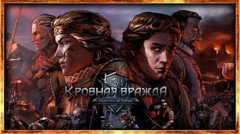 Кровная вражда: Ведьмак. Истории ПРОХОЖДЕНИЕ НА РУССКОМ Thronebreaker ...