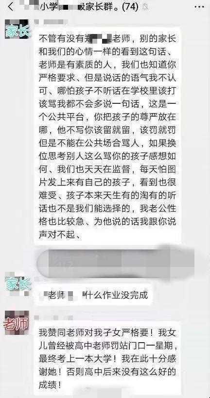 群發孩子罰站照，罵娃是不要臉的東西，老師霸道家長也是個暴脾氣 每日頭條