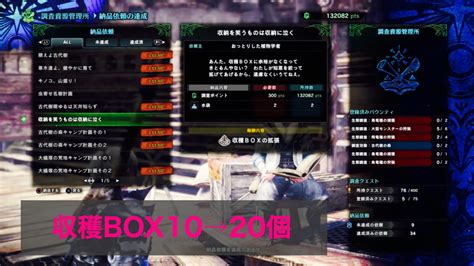 【mhwアイスボーン】収穫boxの増やし方、拡張クエストまとめ【植生研究所】 ゲーム難解デイズ