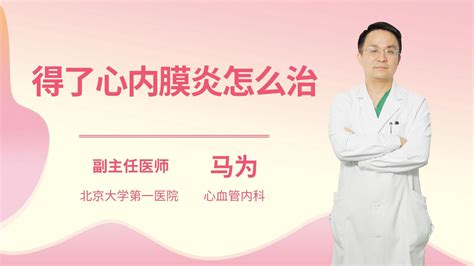 心内膜炎的典型症状有哪些杏林普康