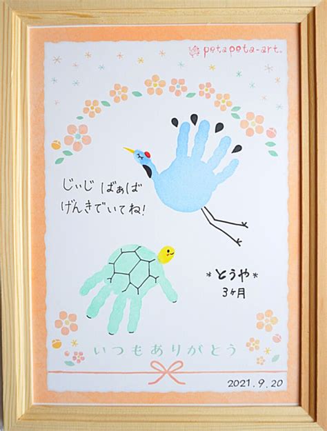 「敬老の日 プレゼント 0歳」の検索結果 Yahoo検索（画像） 手形アート 敬老の日 手作り プレゼント カード作り