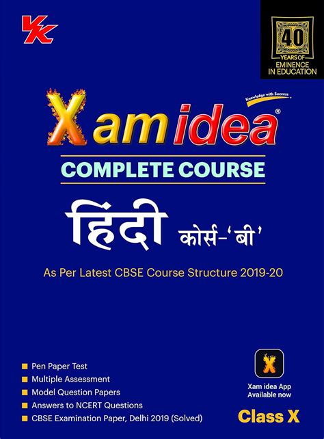 Xam Idea Complete Course Hindi B For Cbse Class Exam Vk