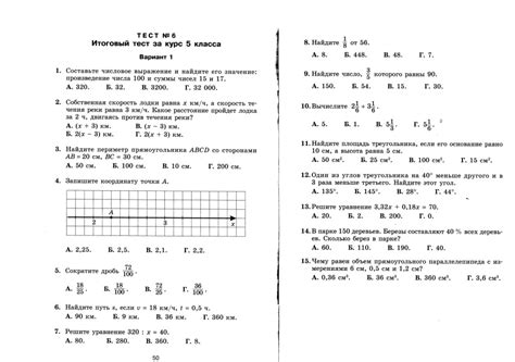 Математика тесты 6 класс 1 часть: ГДЗ тесты по математике 6 класс ...