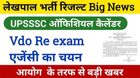 Up Vdo Re Exam Date 2023 Up Vdo Latest News Upsssc Vdo Re Exam Date Up