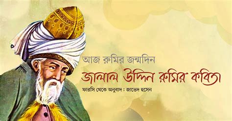 jalal uddin rumir kbita prthm alo