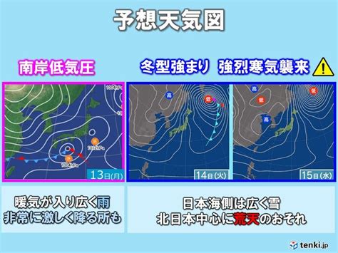 あす月曜は南岸低気圧も広く雨 火曜～水曜は強烈寒気襲来 大雪と激しい寒暖差に注意気象予報士 福冨 里香 2023年02月12日 日本