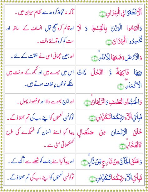 Surah Rehman Pdf 6