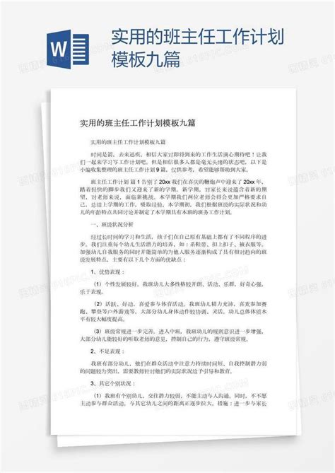 实用的班主任工作计划模板九篇word模板免费下载编号1k3al9j7z图精灵